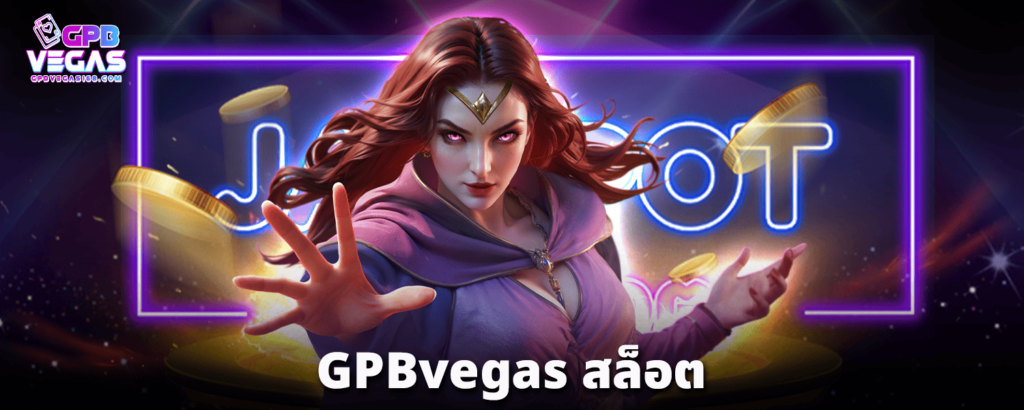 GPBVEGAS-สล็อต